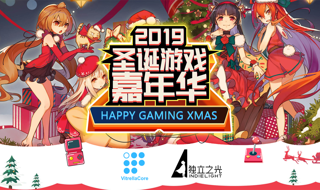 晶核教育2019圣诞游戏嘉年华